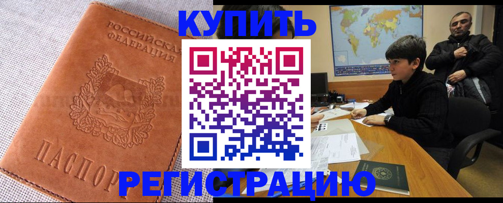 временная регистрация недорого в Жердевке