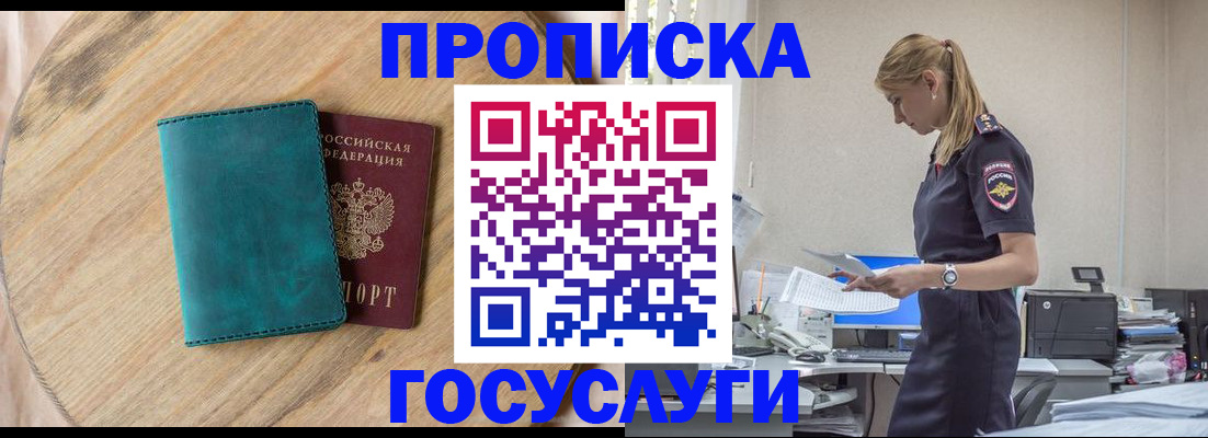 прописка от собственника в Жердевке