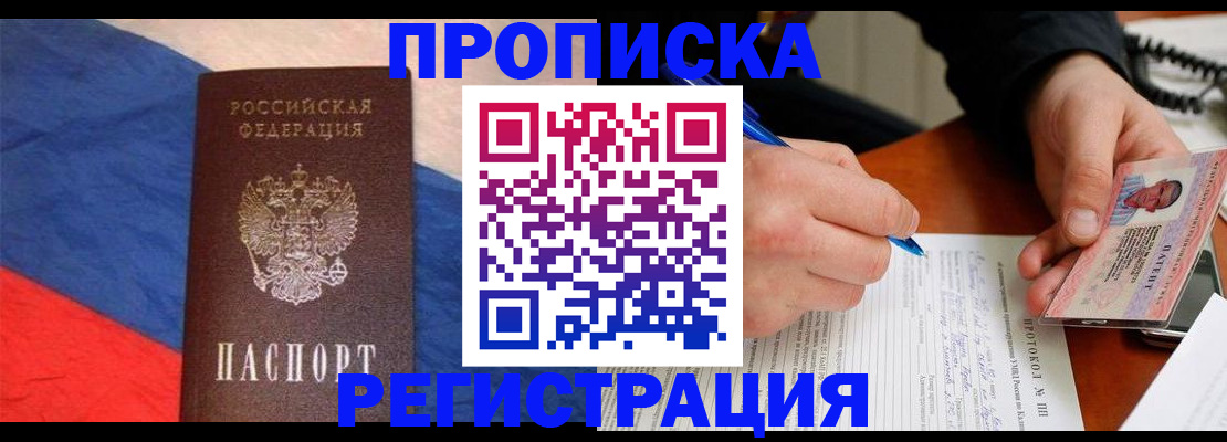 временная регистрация надежно в Жердевке