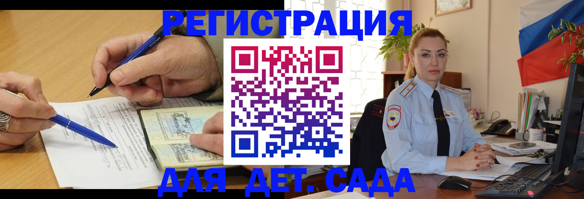 регистрация для дет. сада в Жердевке